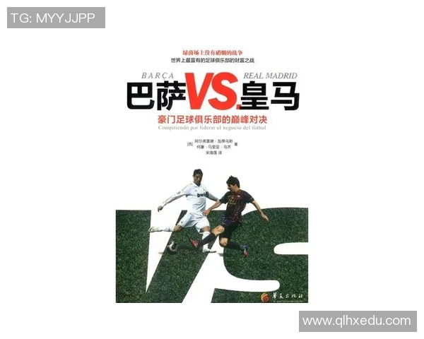 皇马与巴萨巅峰对决回顾2005年11月20日经典战役再现足球传奇 皇马与巴萨巅峰对决回顾2005年11月20日经典战役再现足球传奇