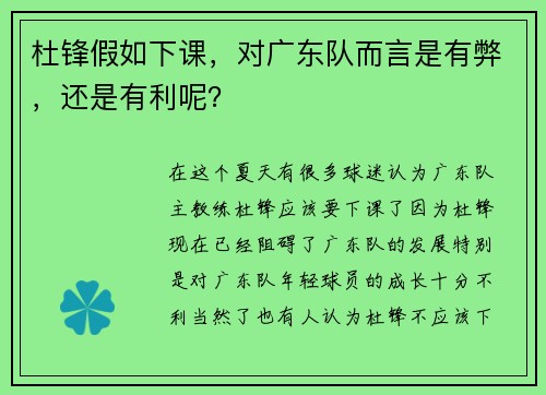 杜锋假如下课，对广东队而言是有弊，还是有利呢？